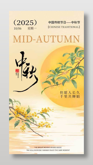 唯美古风中秋节日海报