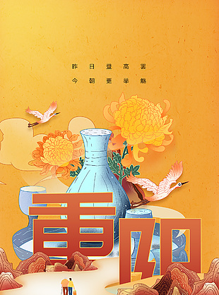 黄色淡雅重阳敬老爱老节日海报