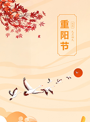 温馨浪漫唯美秋景重阳节海报