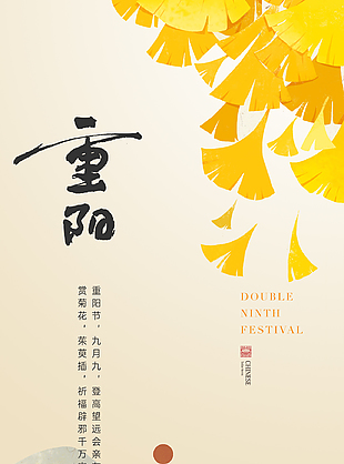 温馨家人团圆场景重阳节日海报