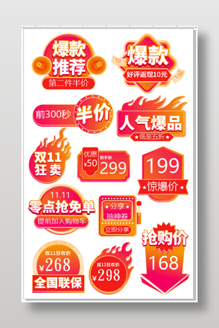 双十一宣传爆款推荐标签