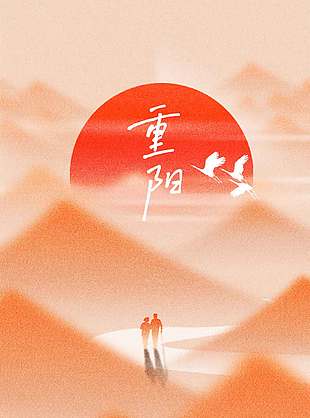 唯美朦胧久久相伴重阳节日海报