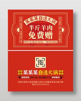 火锅店活动红色美食优惠券设计