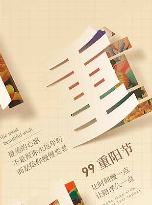 创意温馨九九重阳节海报