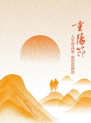 相伴赏秋色重阳传统节日海报