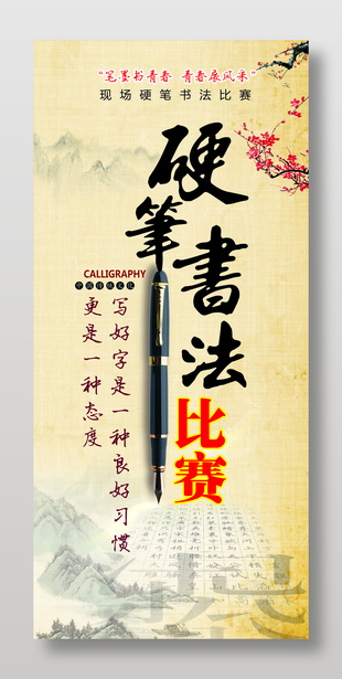 硬笔书法比赛展架设计