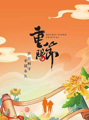 古典雅致登高赏菊重阳节海报