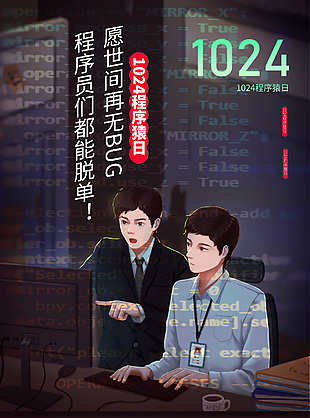 卡通创意简约程序员日活动海报