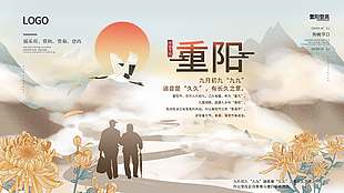 赏秋赏菊九九重阳节日展板