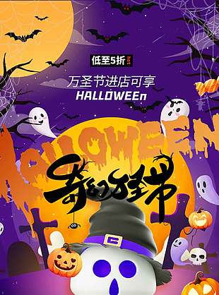 可爱创意万圣节优惠活动海报