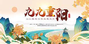 登高晒秋时九九重阳节日展板