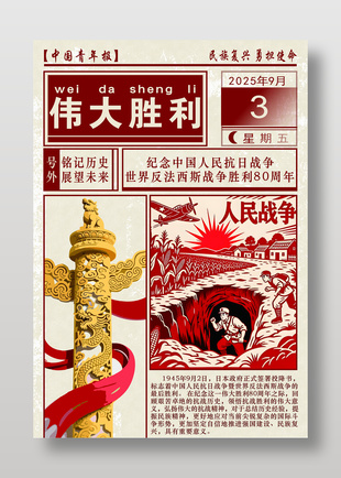 红色大气抗日新青年海报