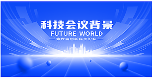 蓝色科技展板企业会议背景