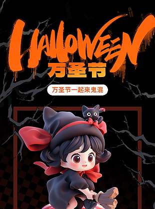 卡通可爱万圣节满减活动海报
