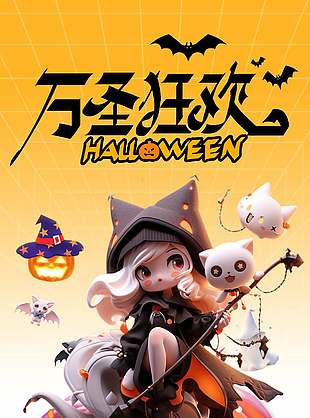 趣味可爱万圣节奇妙派对海报