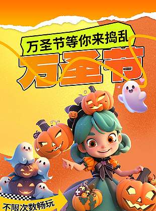 卡通呆萌万圣节奇妙派对海报