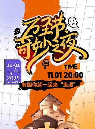 渐变可爱万圣节满减活动海报