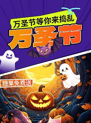 趣味卡通万圣节一起来捣蛋节日海报