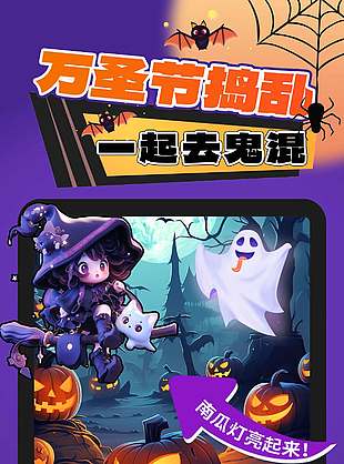 一起去鬼混万圣节优惠活动促销海报