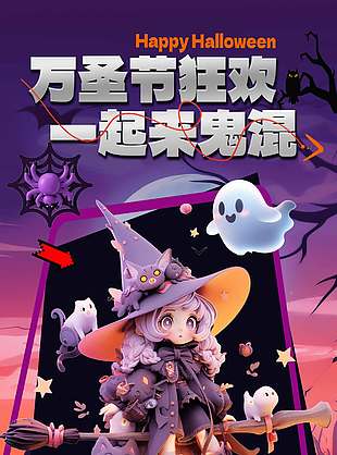 紫色卡通风万圣节狂欢节日海报