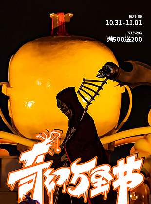 奇幻创意万圣节狂欢派对海报