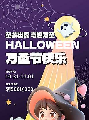 3D可爱卡通万圣节活动宣传海报