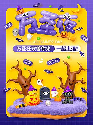 一起鬼混吧万圣节狂欢节日海报