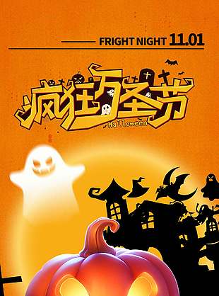 疯狂万圣节满减促销优惠海报