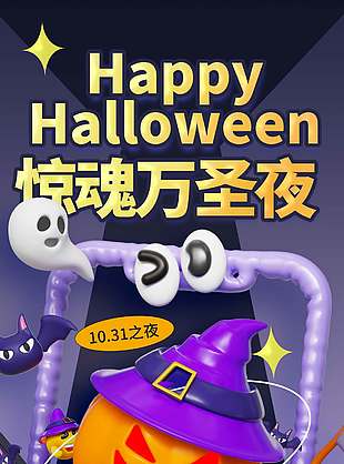 紫色卡通惊魂万圣夜节日海报
