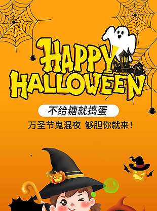 简约可爱万圣节狂欢派对海报