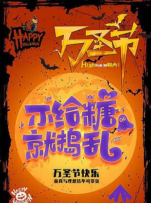 快乐嘉年华万圣节狂欢节日海报