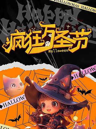 疯狂万圣节购物满减促销海报