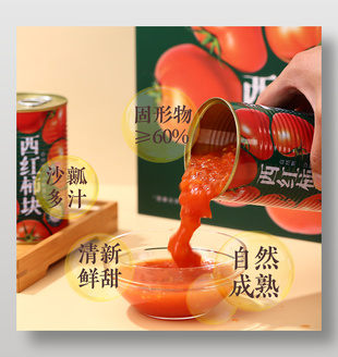 西红柿罐头食品附图