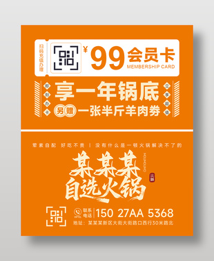 火锅店美食店会员卡充值活动卡片
