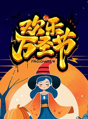 可爱手绘万圣节狂欢活动海报