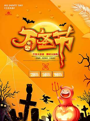 万圣节限时大抢购节日海报