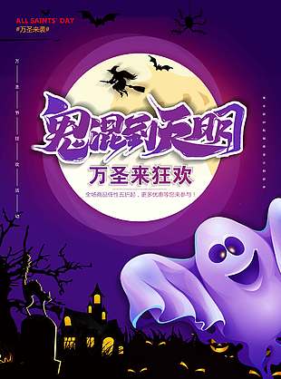 奇幻神秘卡通风万圣节狂欢海报