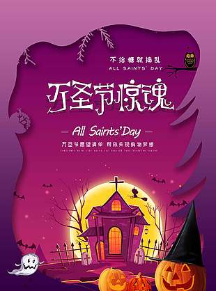 不给糖就捣蛋万圣节海报