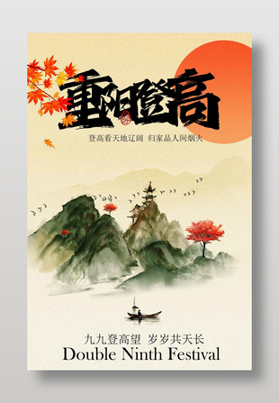 金色重阳登高主题节日传统宣传海报