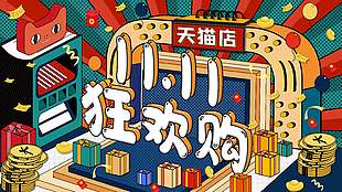 卡通可爱双十一狂欢购节日海报