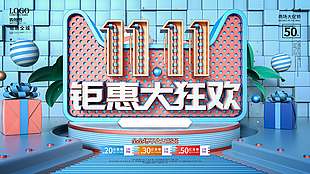 钜惠大狂欢双十一优惠促销海报