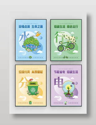 简约风保护环境从我做起系列海报