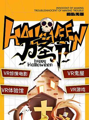 小鬼当家万圣节活动宣传海报