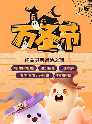 寻宝之旅疯狂万圣节活动海报