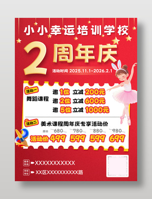 培训学校周年庆课程活动宣传海报