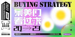 焕彩双十一抢购攻略节日海报