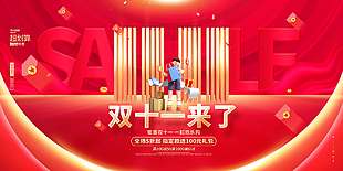 限时特惠双十一欢乐购节日海报