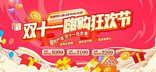 嗨购双十一狂欢季促销活动海报