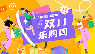 双十一乐购周促销狂欢活动海报