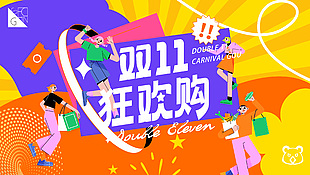 双十一国民狂欢购活动促销海报